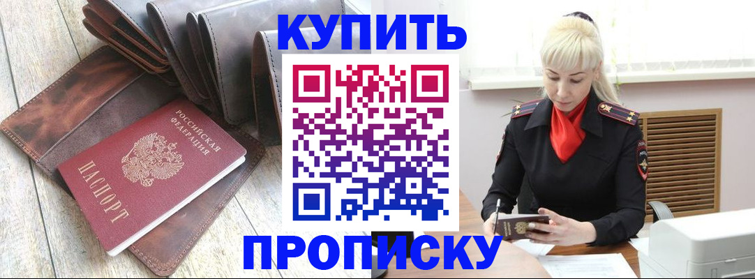 прописка штамп в Карабулаке